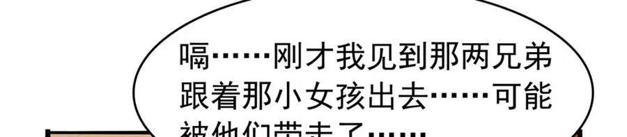 第366话 诱拐 第111页
