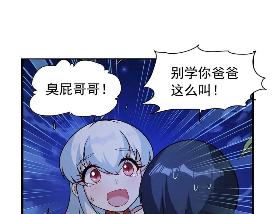 第367话 两小无嫌猜 第32页
