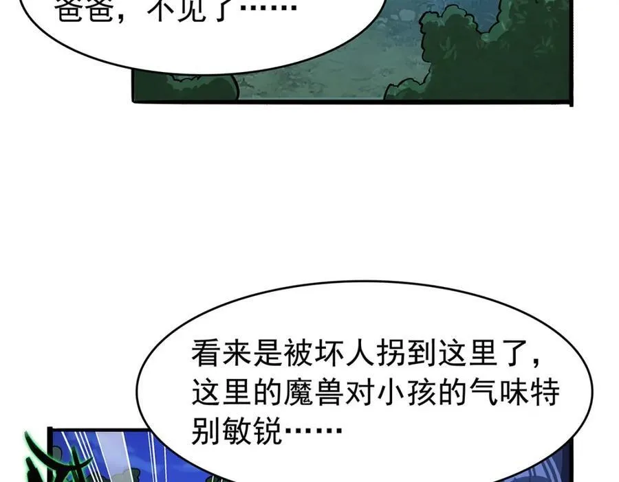 第367话 两小无嫌猜 第36页