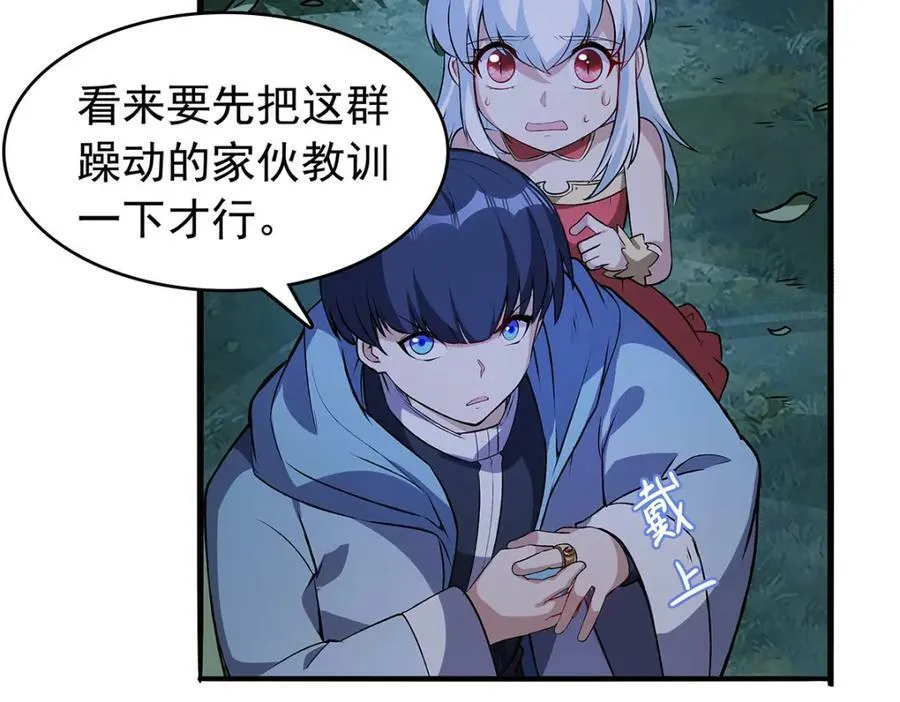 第367话 两小无嫌猜 第42页
