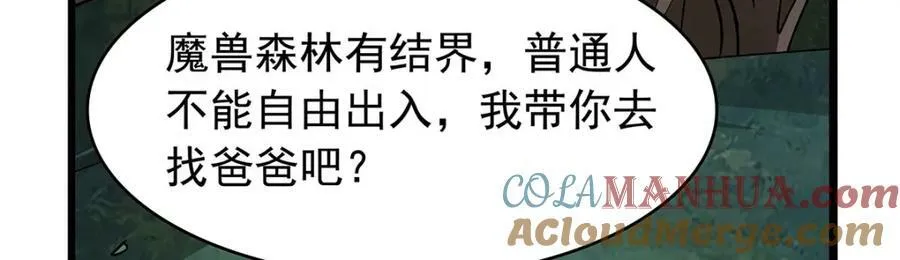 第367话 两小无嫌猜 第57页