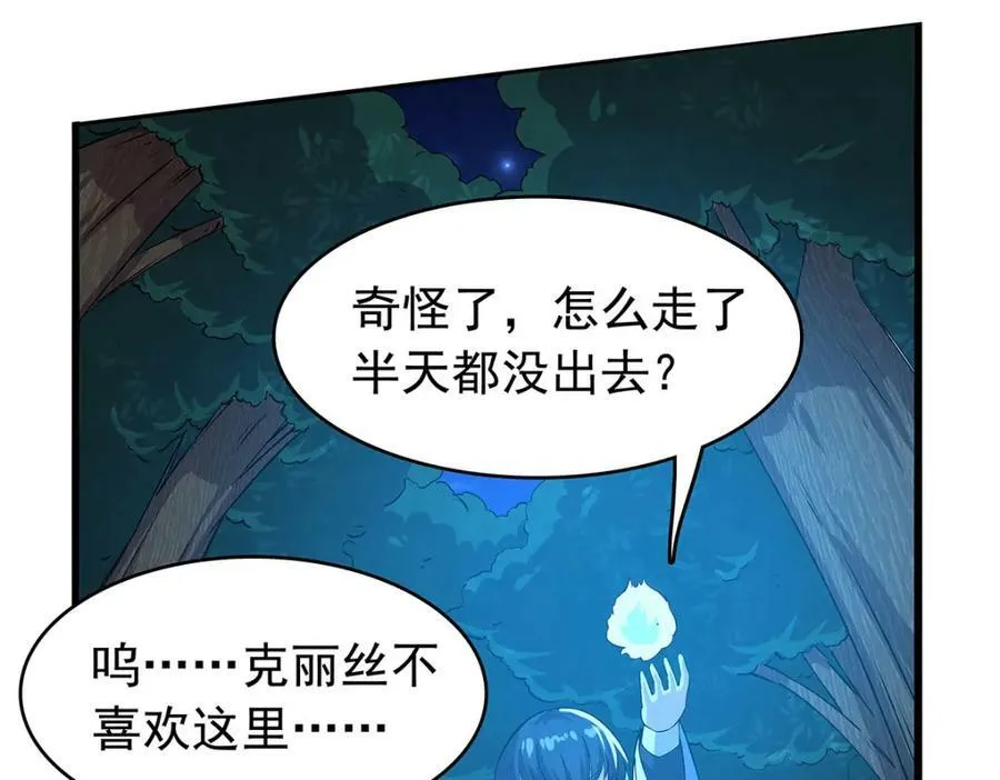 第367话 两小无嫌猜 第76页