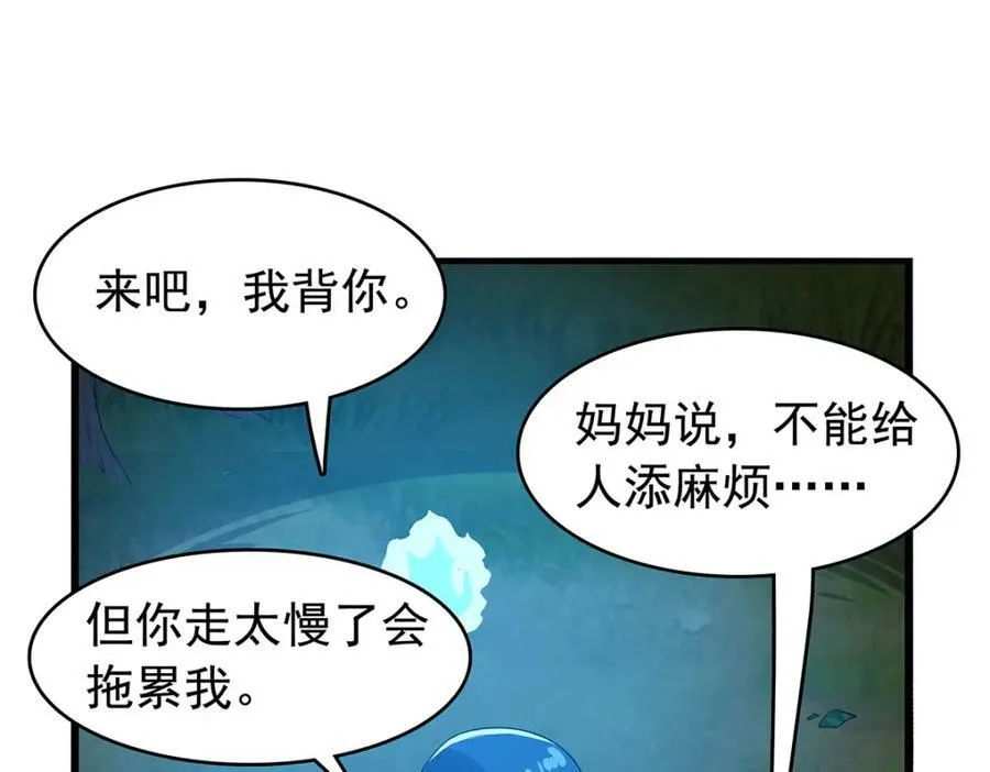 第367话 两小无嫌猜 第86页