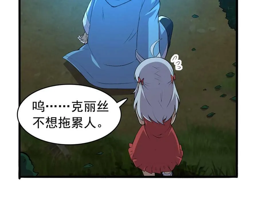 第367话 两小无嫌猜 第88页