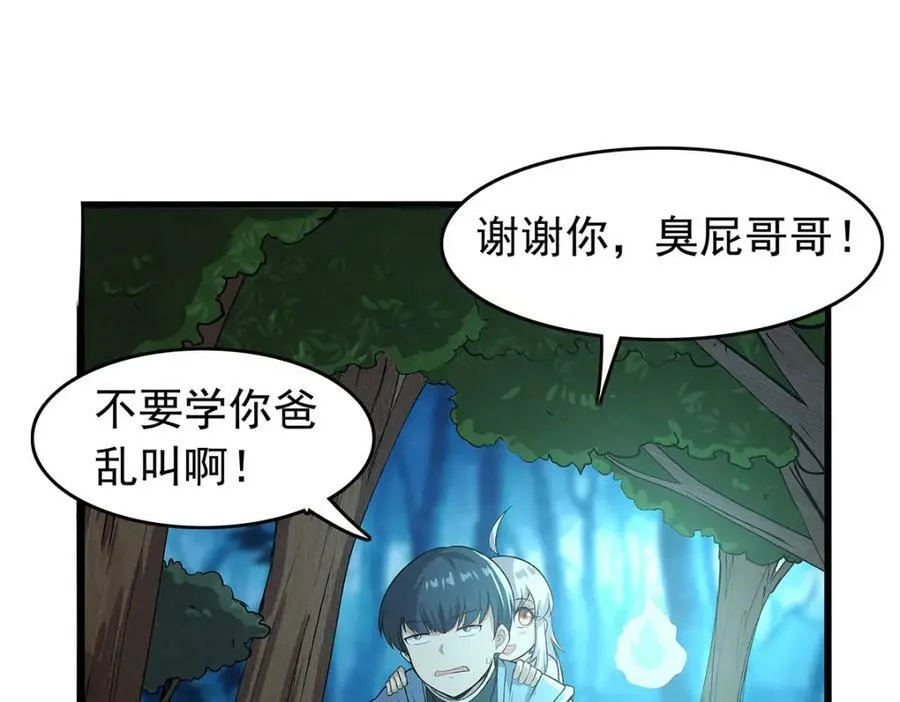 第367话 两小无嫌猜 第90页