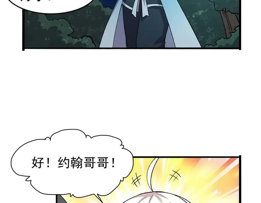 第367话 两小无嫌猜 第92页