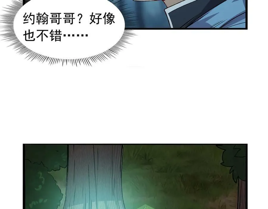 第367话 两小无嫌猜 第96页