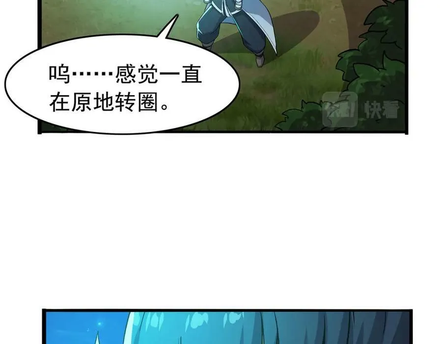 第367话 两小无嫌猜 第98页