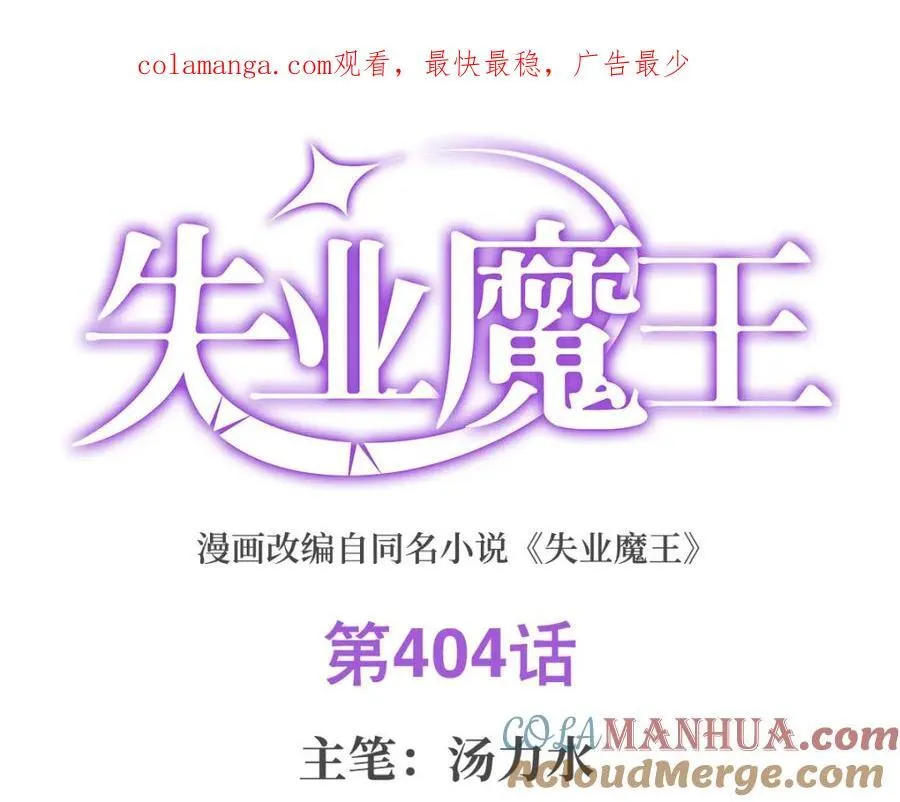 第404话 净化魔法 第1页