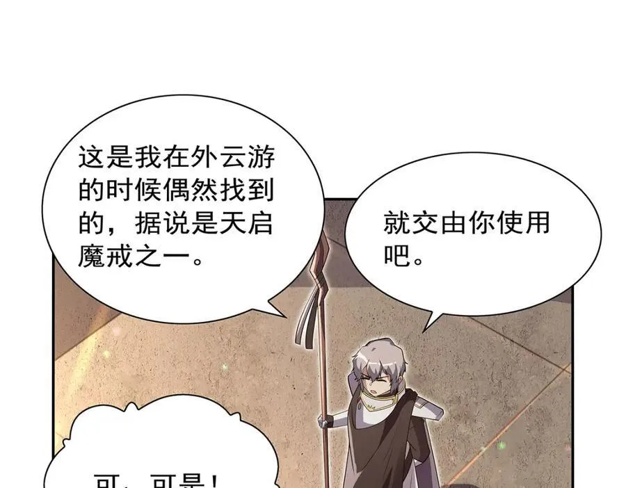 第405话 天启魔戒 第8页