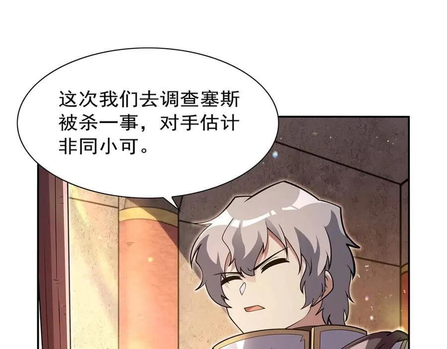 第405话 天启魔戒 第10页
