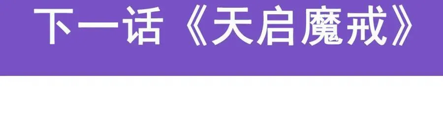 第405话 天启魔戒 第118页