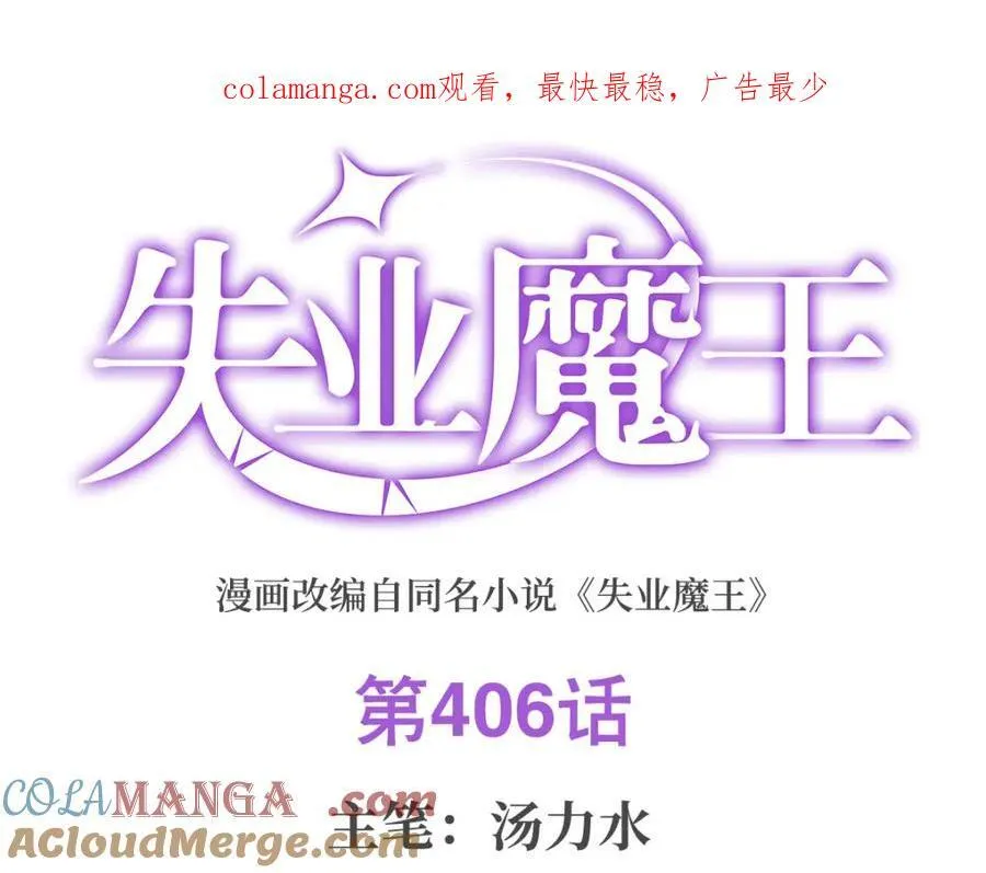第406话 遗迹探险队 第1页