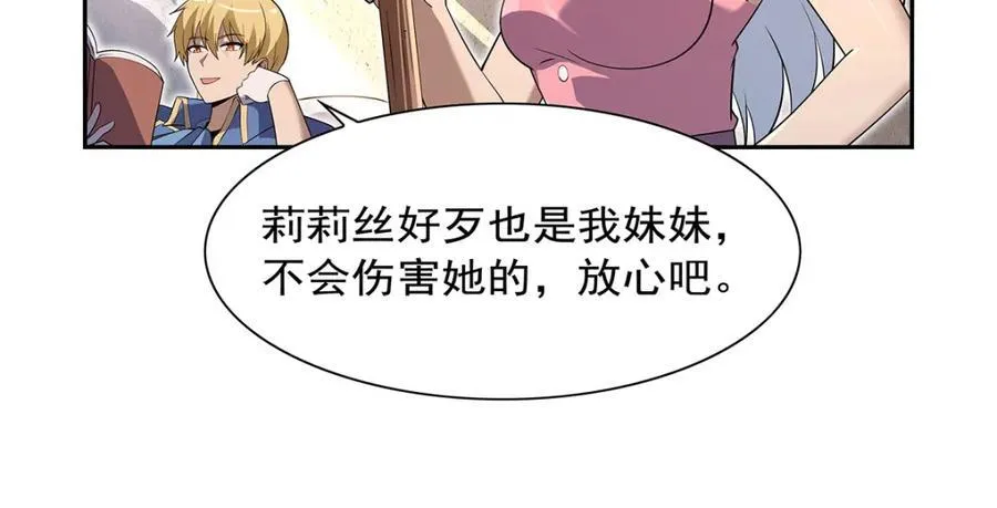 第406话 遗迹探险队 第7页
