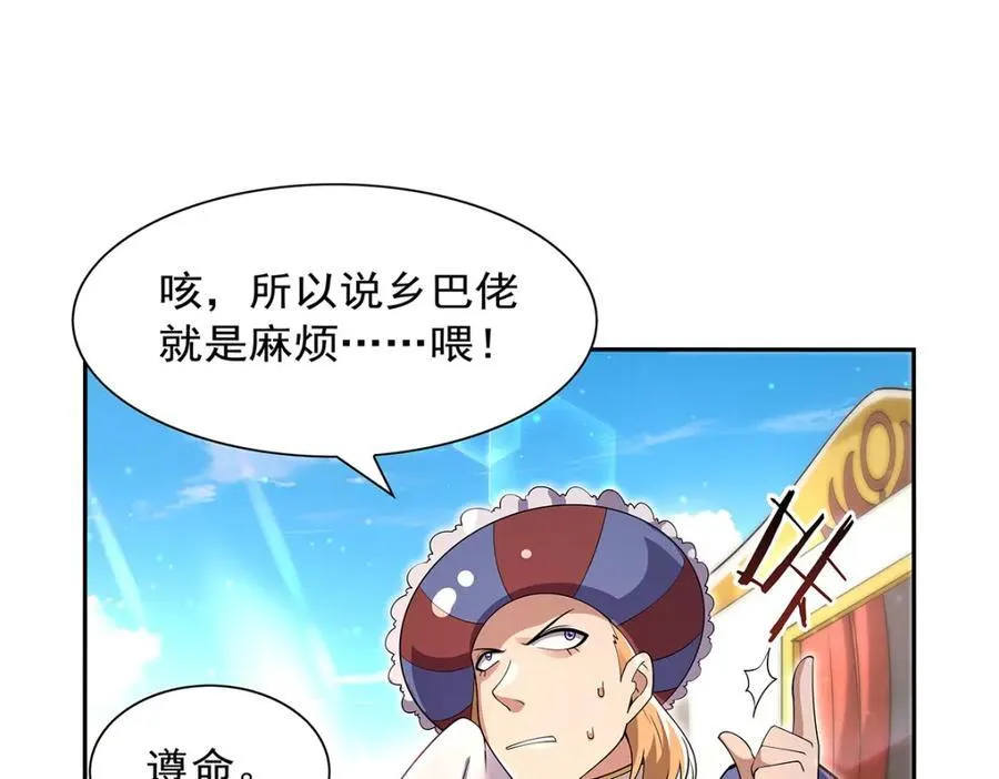 第406话 遗迹探险队 第32页