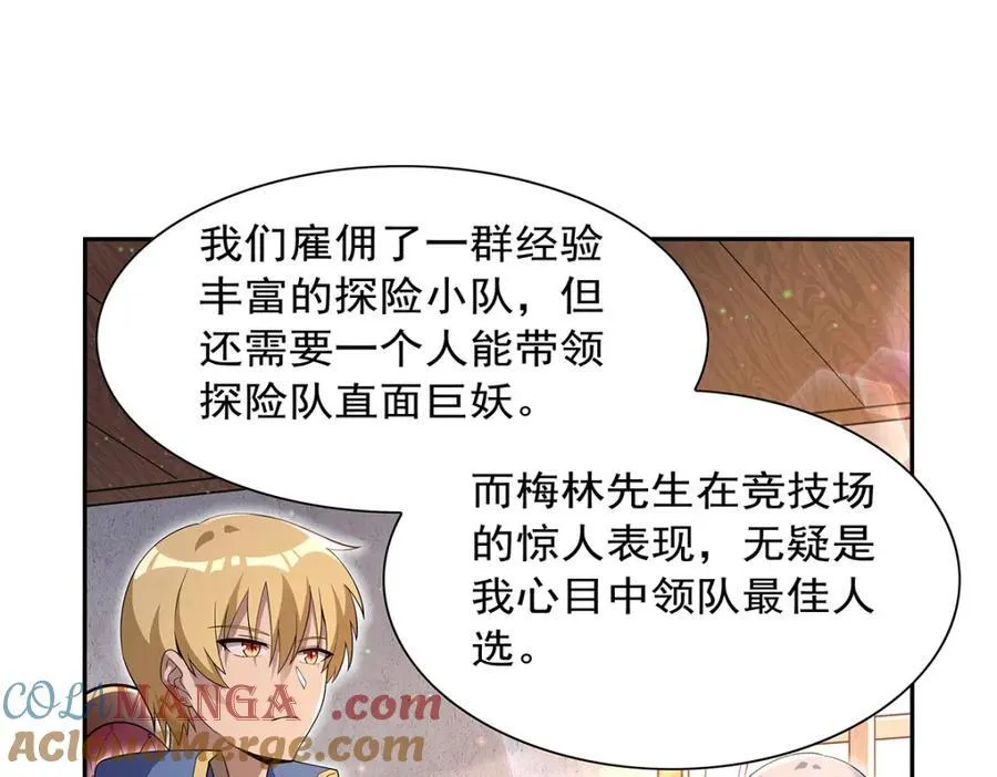 第406话 遗迹探险队 第53页