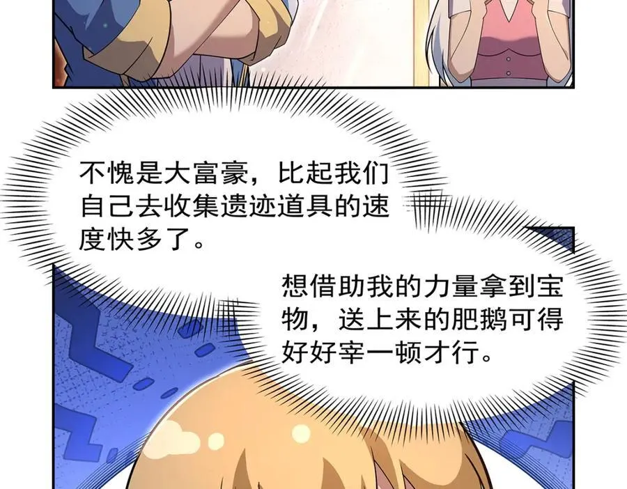 第406话 遗迹探险队 第55页