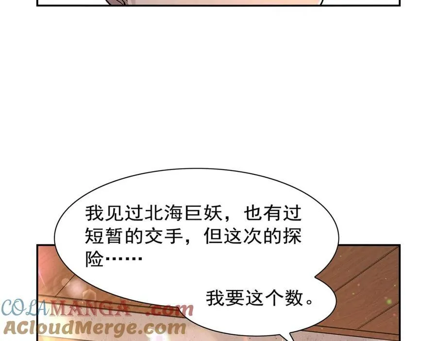 第406话 遗迹探险队 第57页
