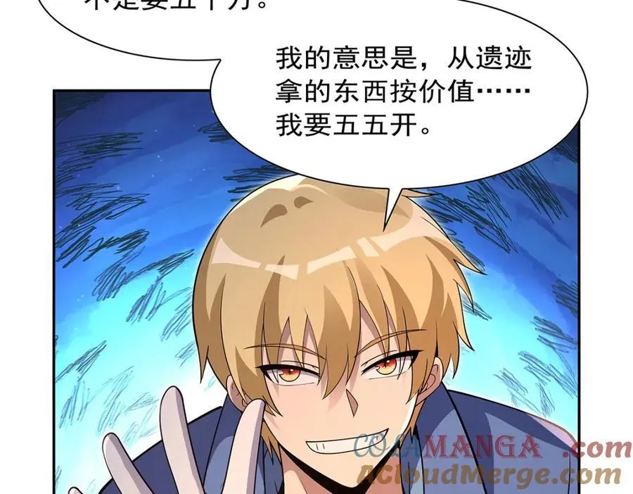 第406话 遗迹探险队 第61页