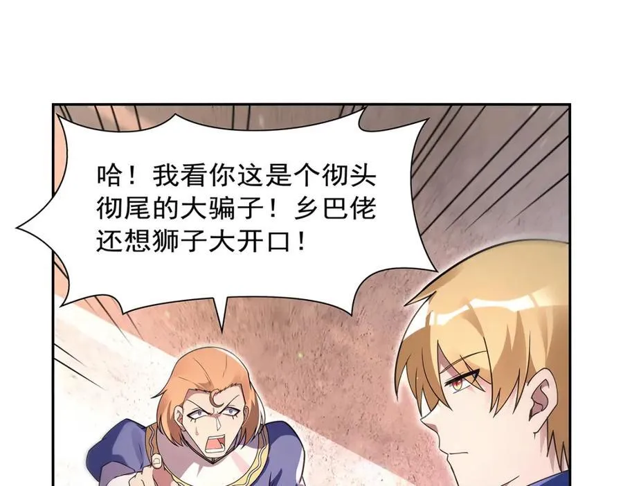 第406话 遗迹探险队 第67页