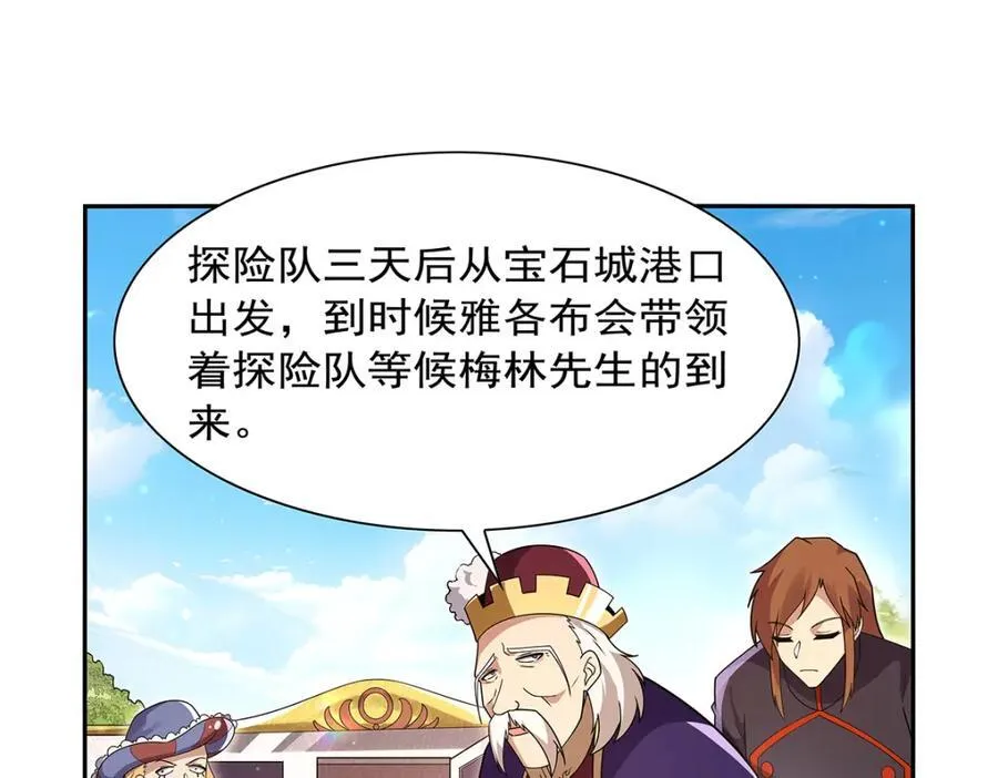 第406话 遗迹探险队 第80页