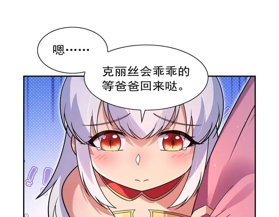 第406话 遗迹探险队 第95页