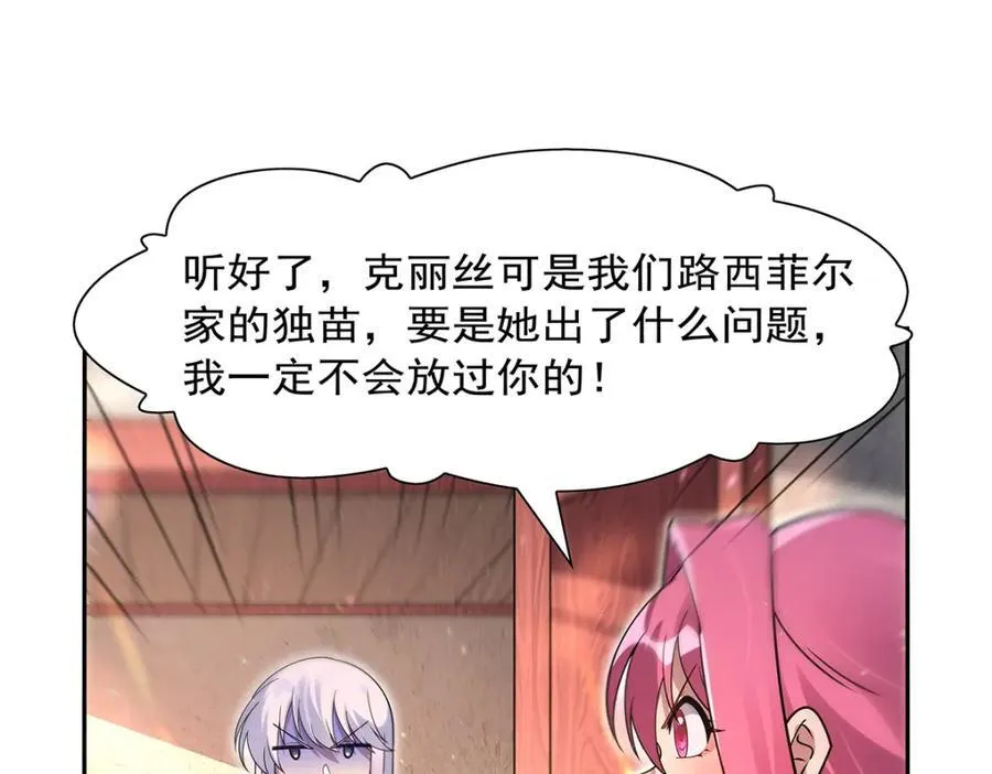 第406话 遗迹探险队 第99页