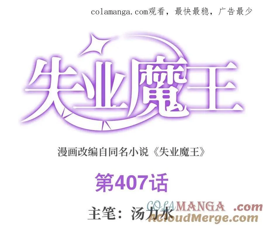 第407话 第六魔王 第1页