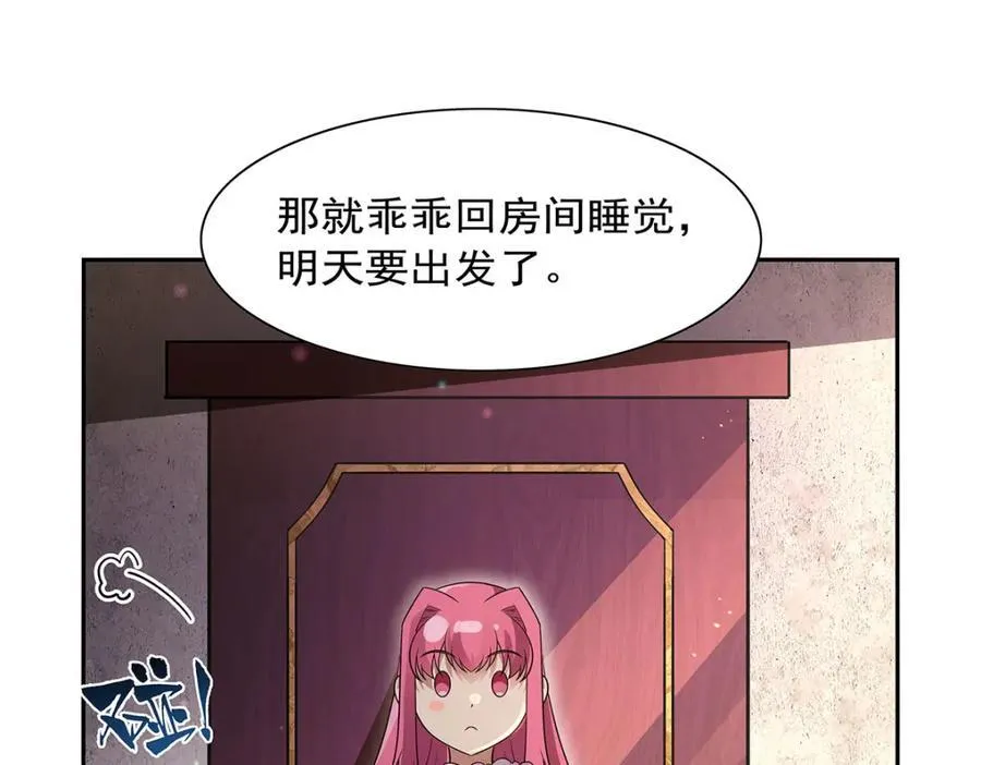 第407话 第六魔王 第84页