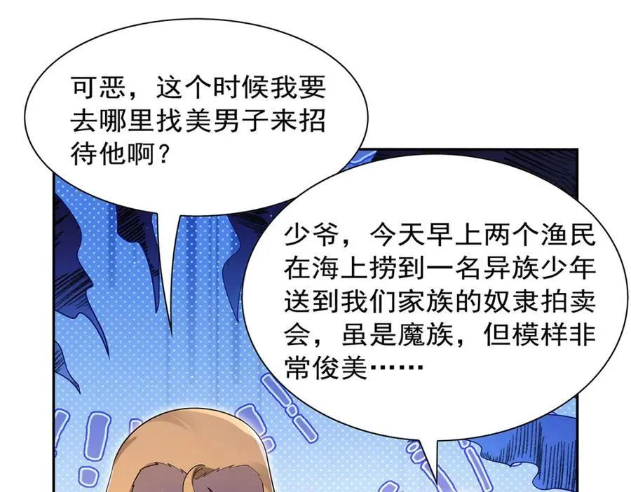 第407话 第六魔王 第94页