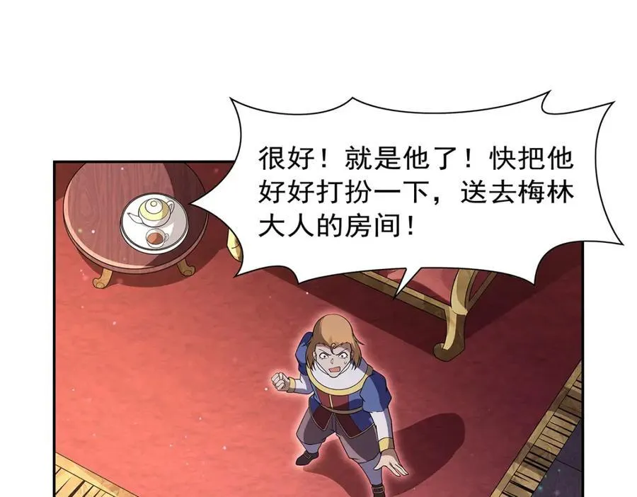 第407话 第六魔王 第96页