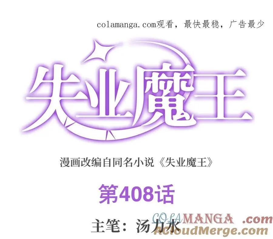 第408话 贪婪与嫉妒 第1页