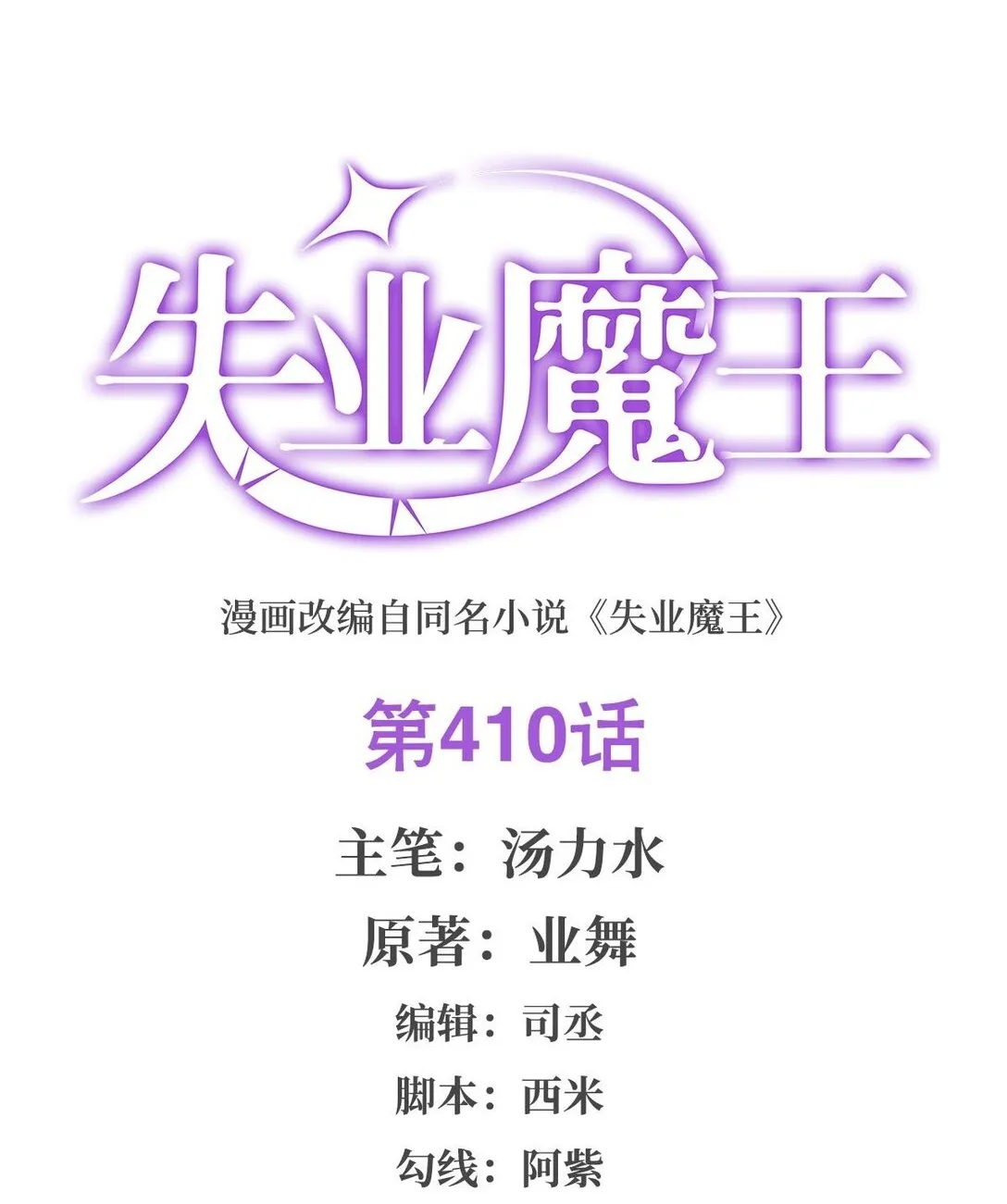 410 恶魔X血族 第2页