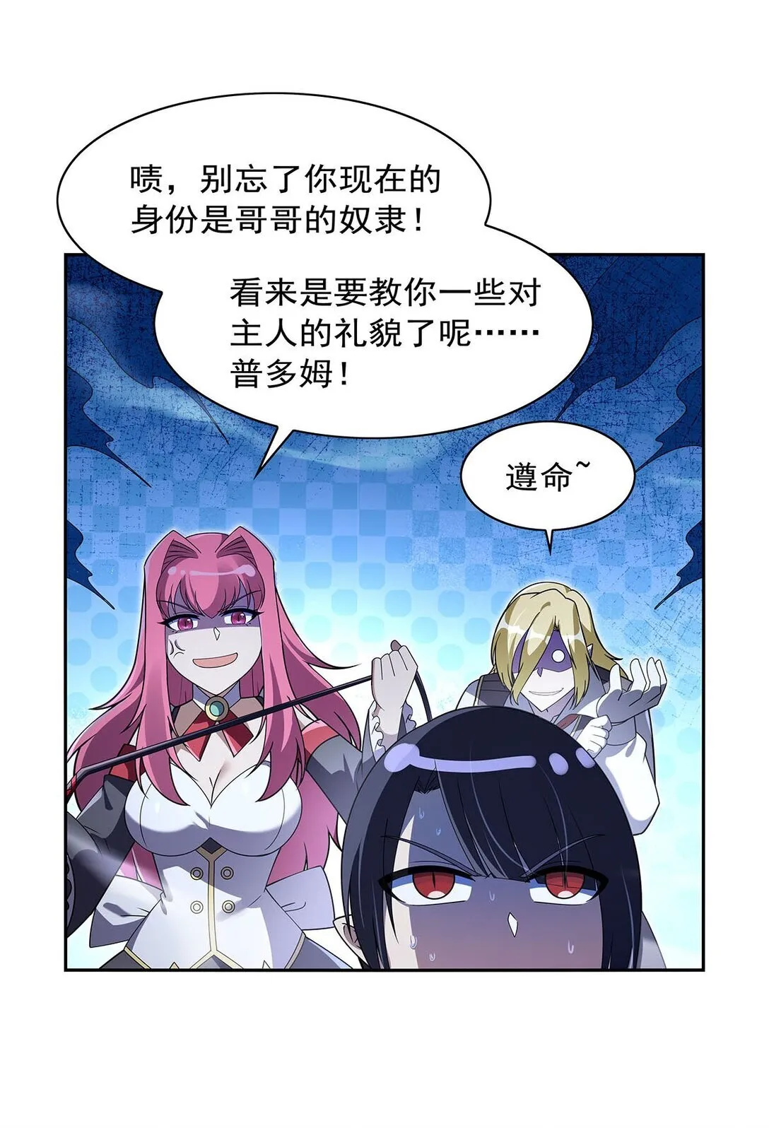 410 恶魔X血族 第7页
