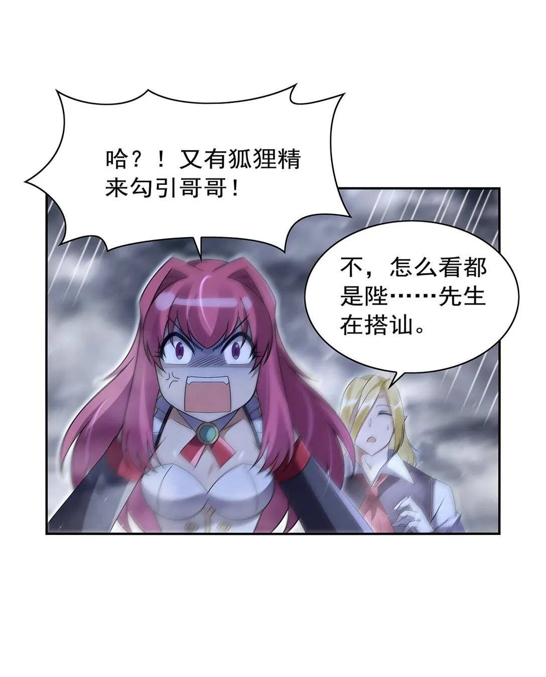 410 恶魔X血族 第16页