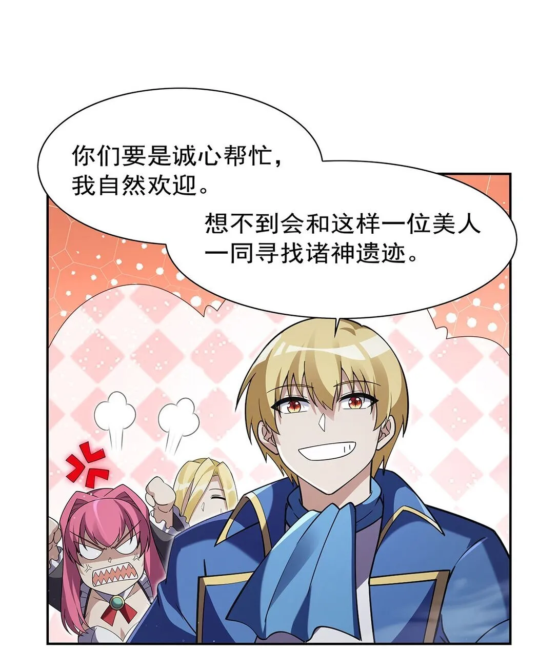 410 恶魔X血族 第25页