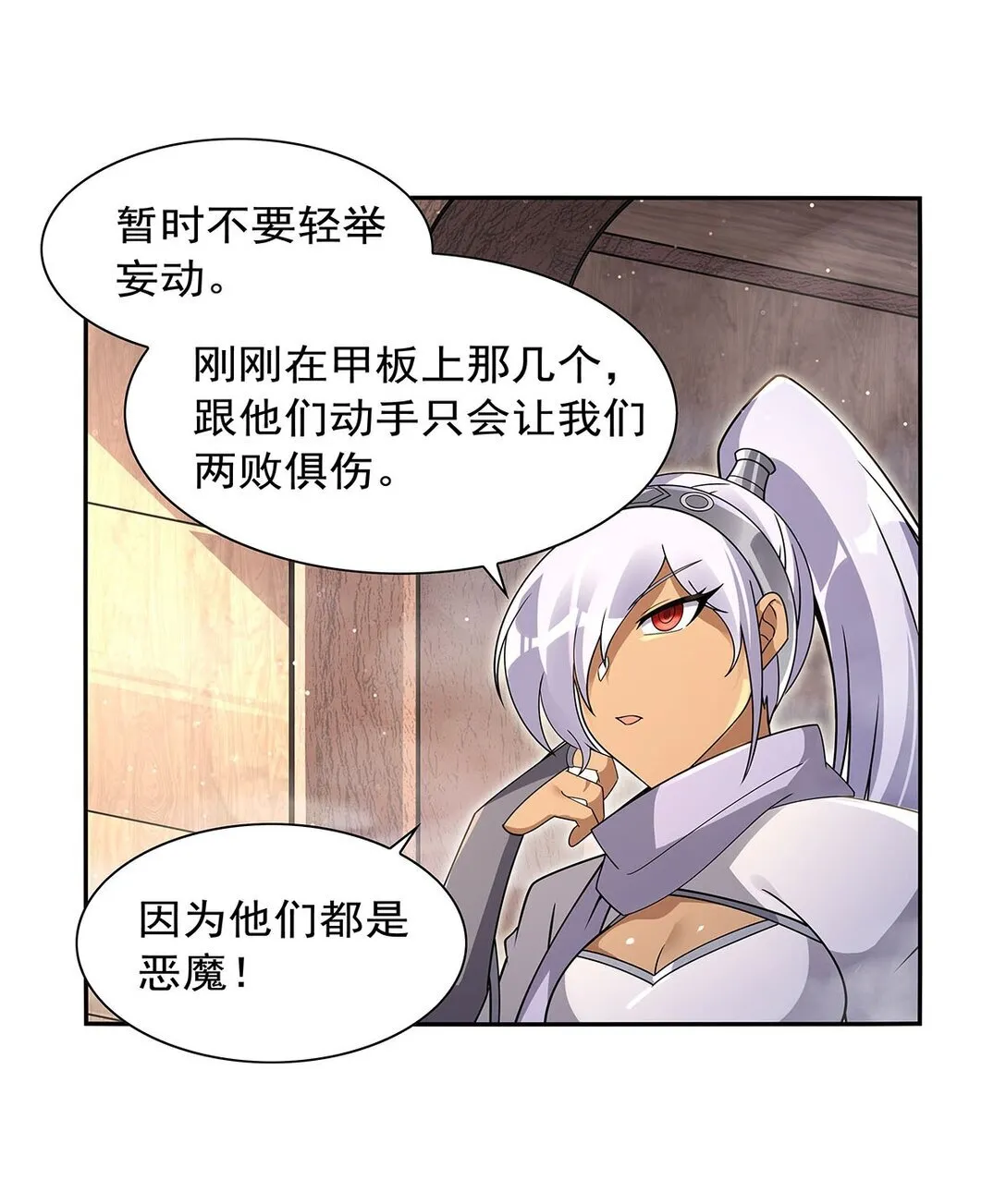 410 恶魔X血族 第32页