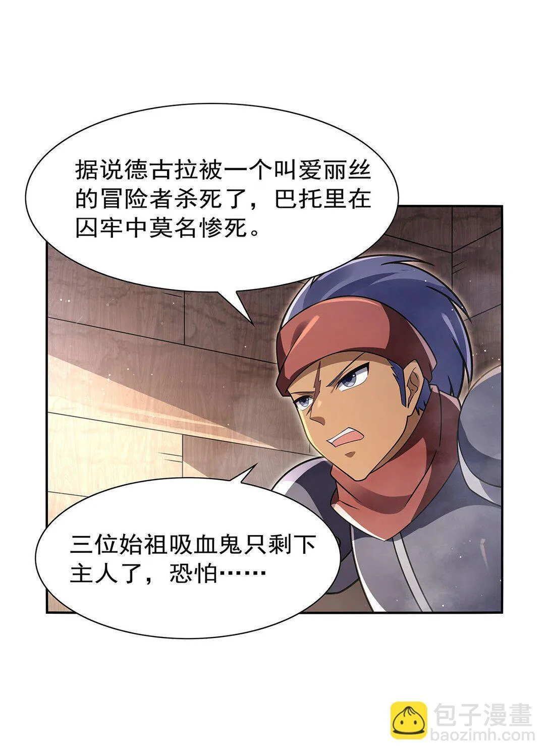 410 恶魔X血族 第35页