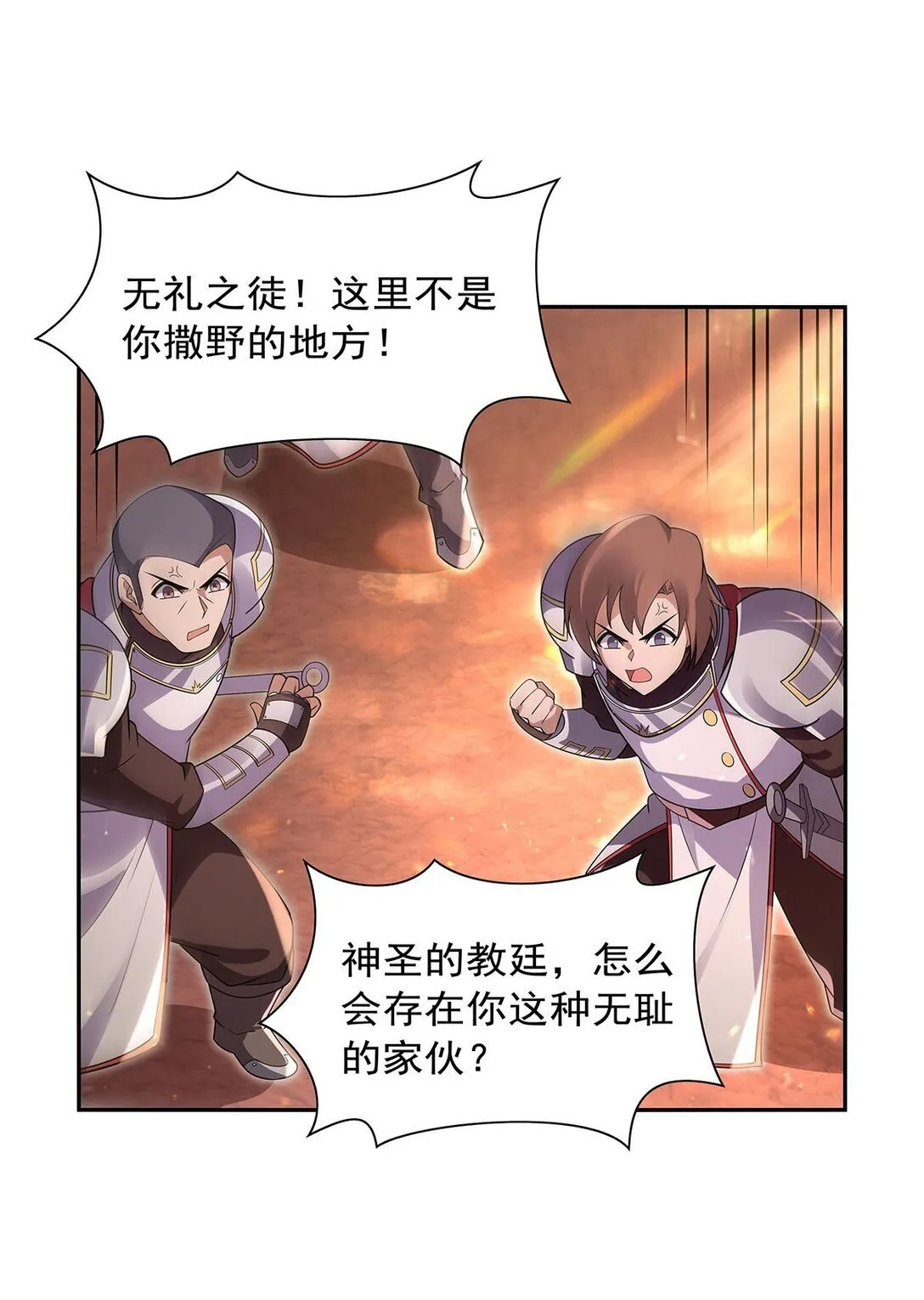 411 趁人之危 第20页