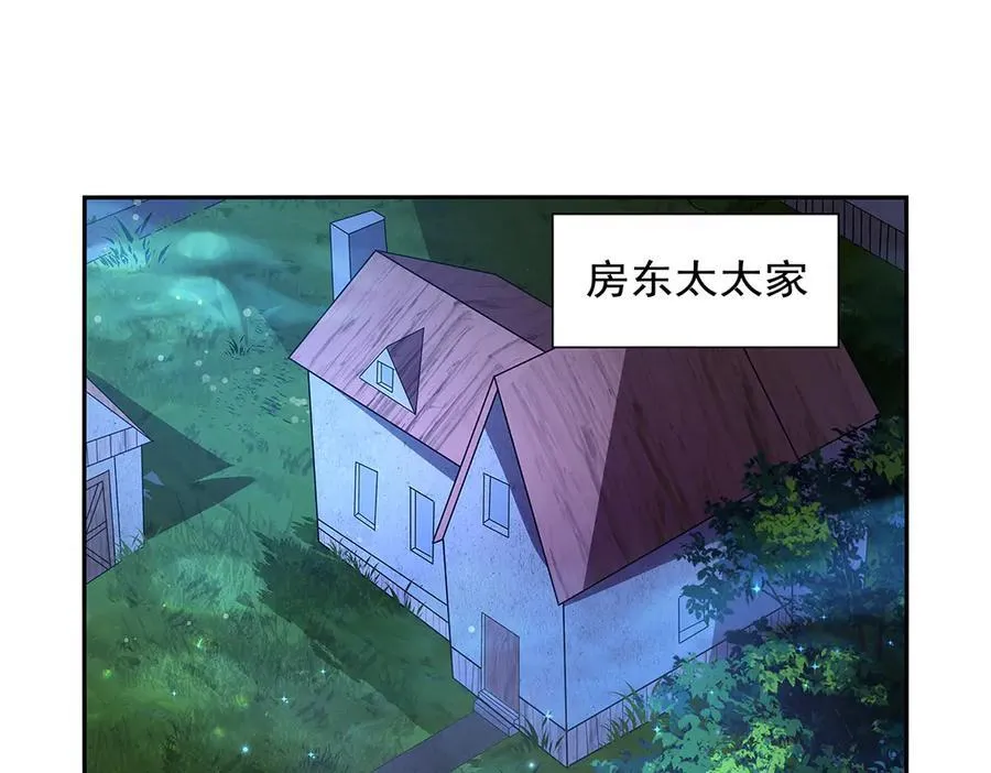 第412话 房东太太 第4页