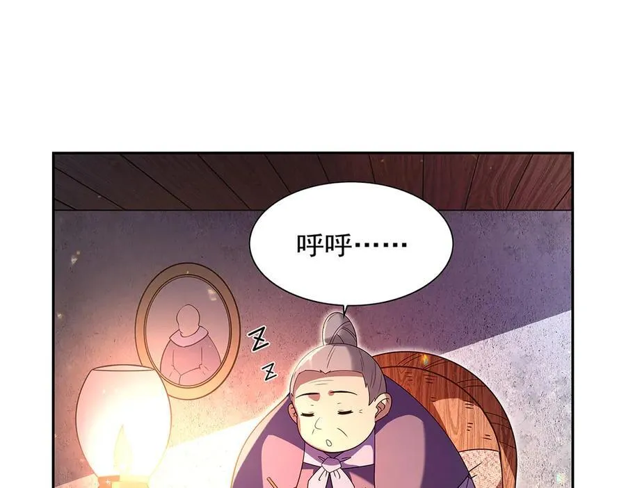 第412话 房东太太 第8页