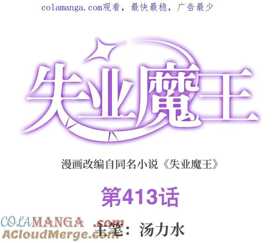 第413话 贤者三星 第1页