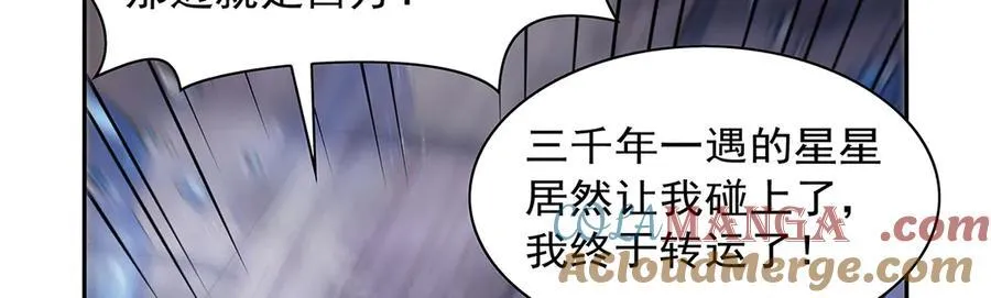 第413话 贤者三星 第57页