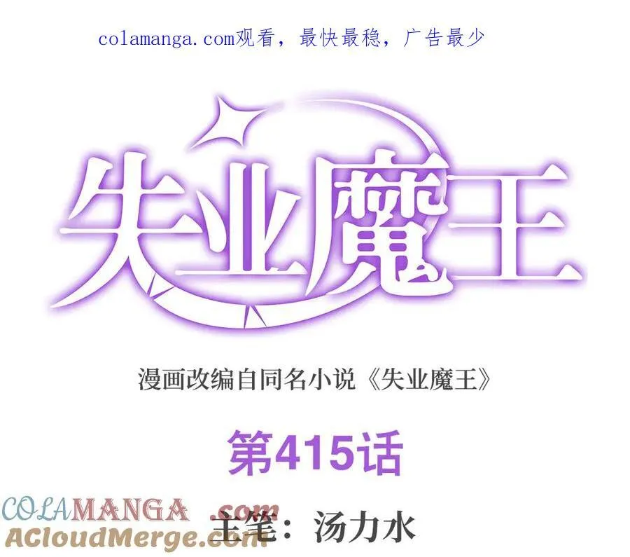 第415话 存亡之战 第1页