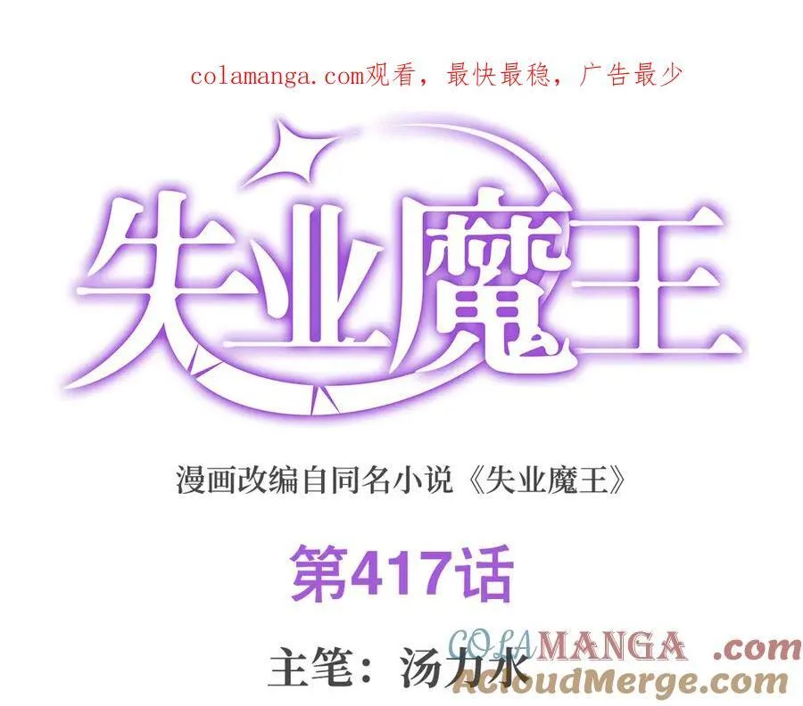 第417话 人族与魔族 第1页