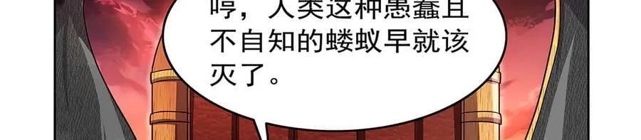 第417话 人族与魔族 第75页
