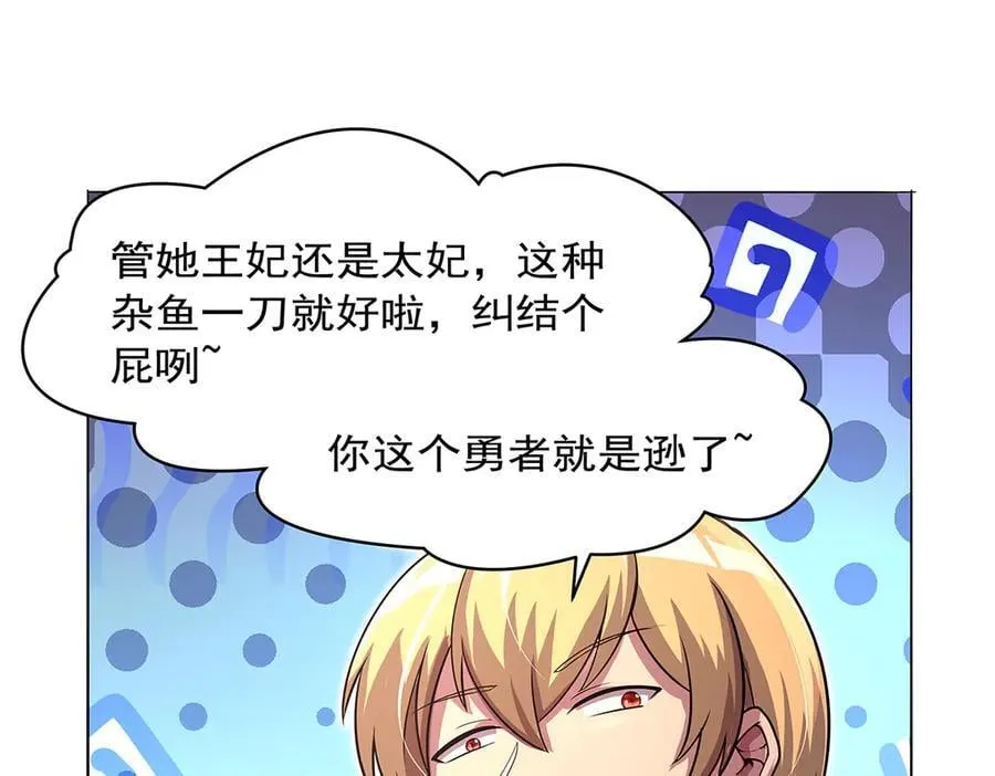 第417话 人族与魔族 第104页