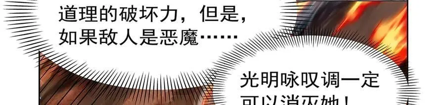 第417话 人族与魔族 第107页
