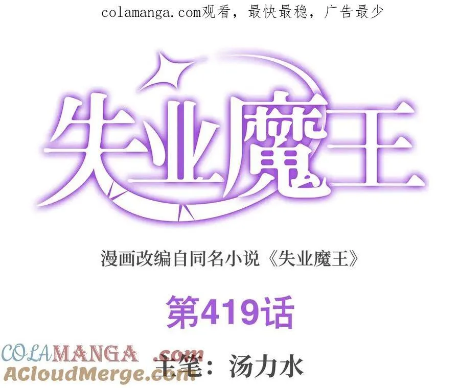 第419话 贪婪之威 第1页