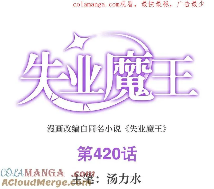 第420话 染指神器 第1页